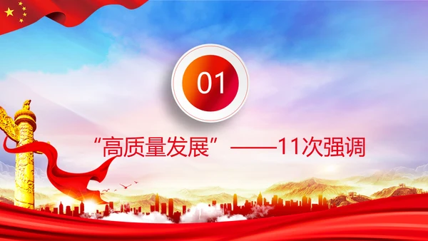 聚焦全国两会到团组高频词PPT模板