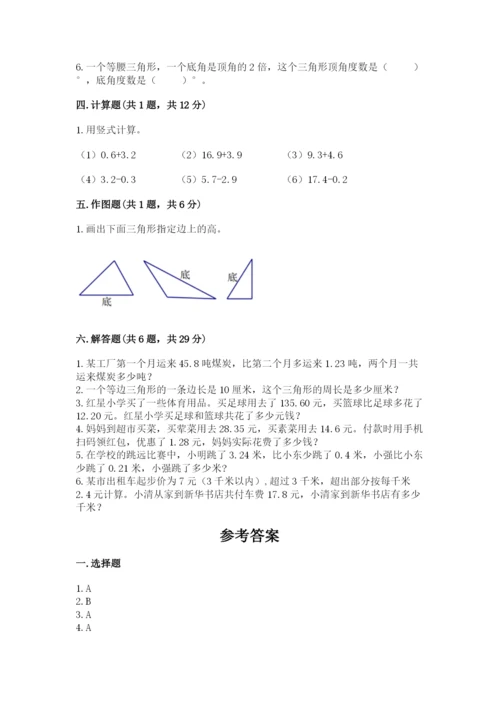 北师大版数学四年级下册期末测试卷审定版.docx