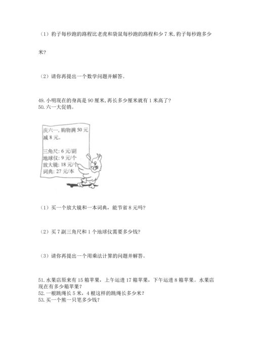二年级上册数学应用题100道精品（网校专用）.docx