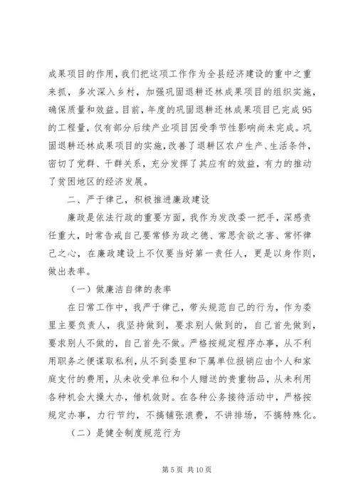 发改委领导恪尽职守履职报告 (2).docx