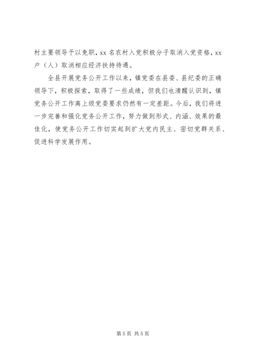 积极推进党务公开创新民主监督形式[合集五篇] (3).docx