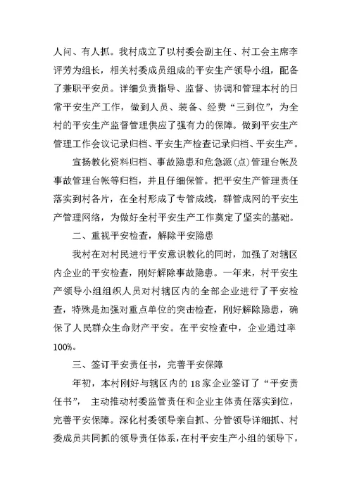 2022安全生产工作总结10篇