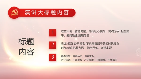 欢庆国庆节主题班会动态PPT