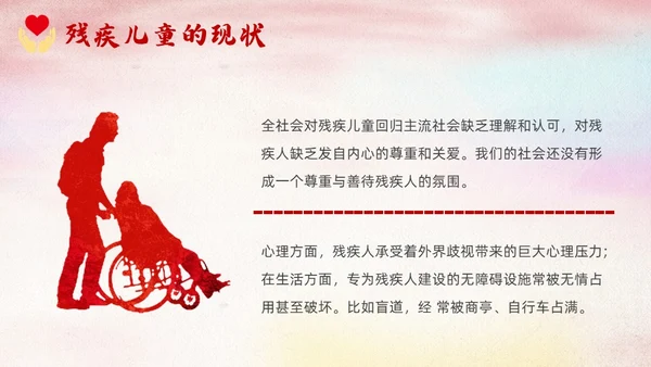 红色卡通关爱残疾儿童说课课件PPT模板