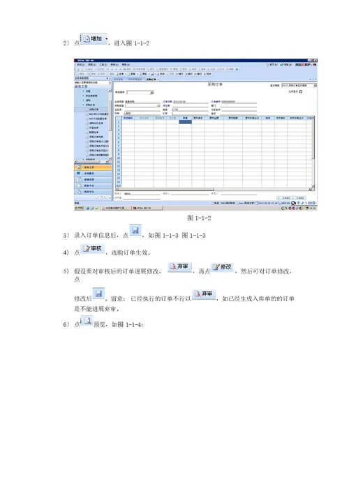 U8采购业务操作手册