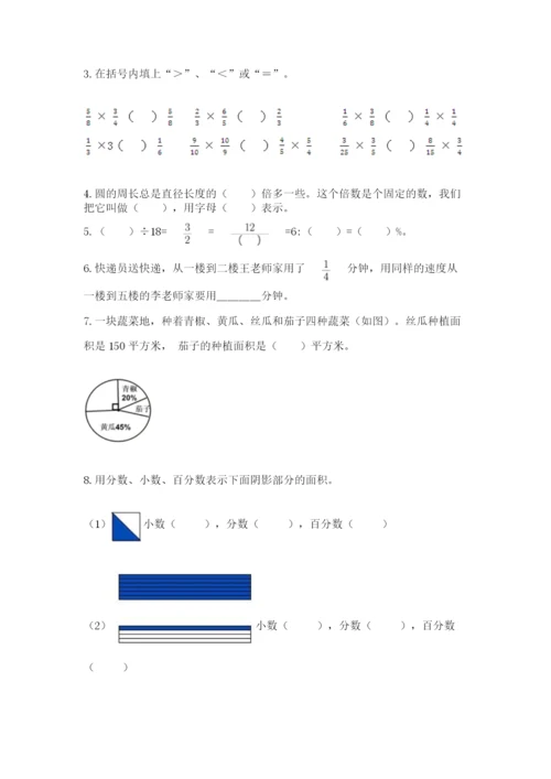 小学数学六年级上册期末测试卷及参考答案（b卷）.docx