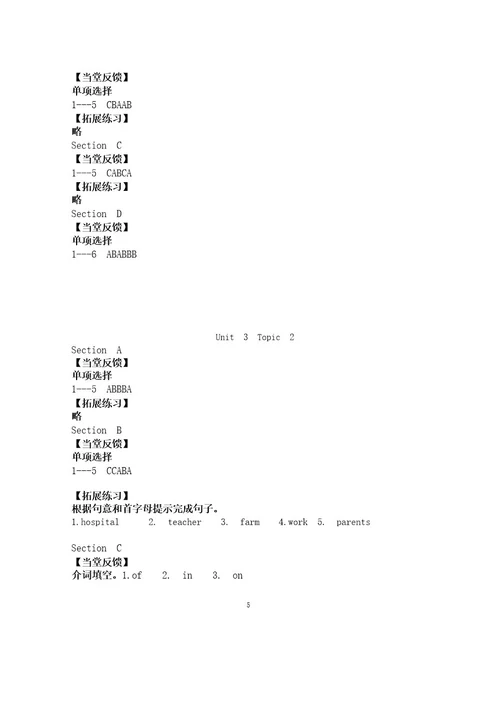 七年级英语第一学期导学案答案