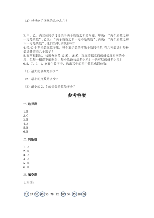 人教版五年级下册数学期末考试试卷（精华版）.docx
