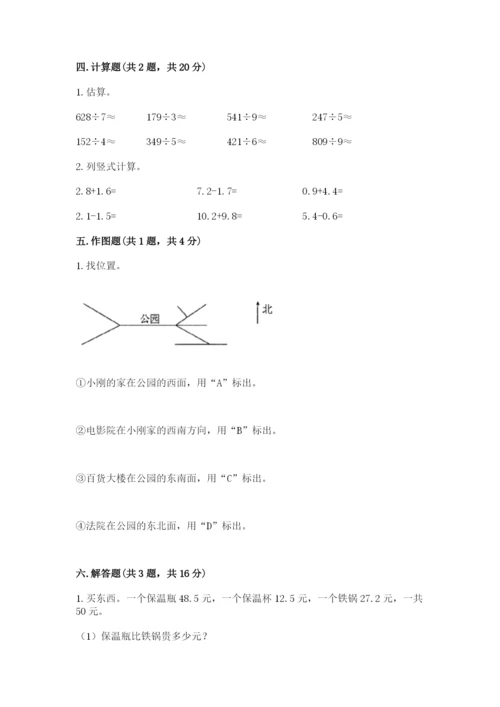 小学数学三年级下册期末测试卷（突破训练）.docx