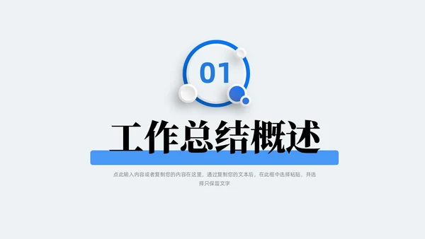 新拟态风圆环微粒体蓝色企业项目工作汇报PPT模板工作总结