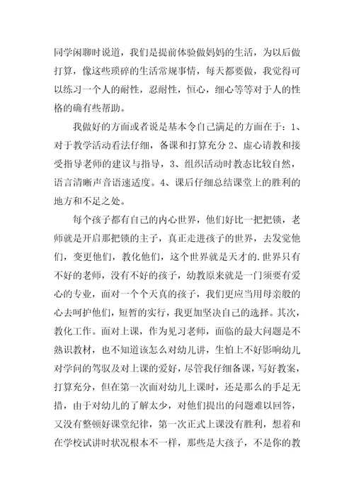 教师见习自我工作总结
