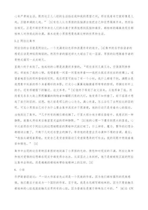 《阿拉比》中的哥特特征分析.docx