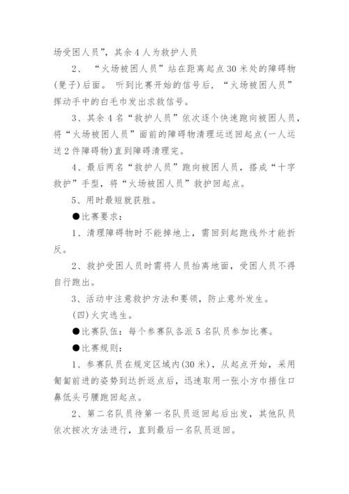 趣味消防运动会方案_1.docx