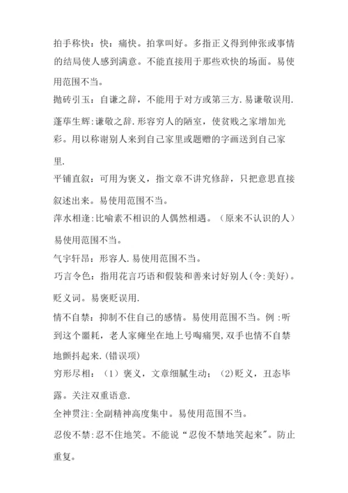 高考重点成语 (含解释及用法注意).docx