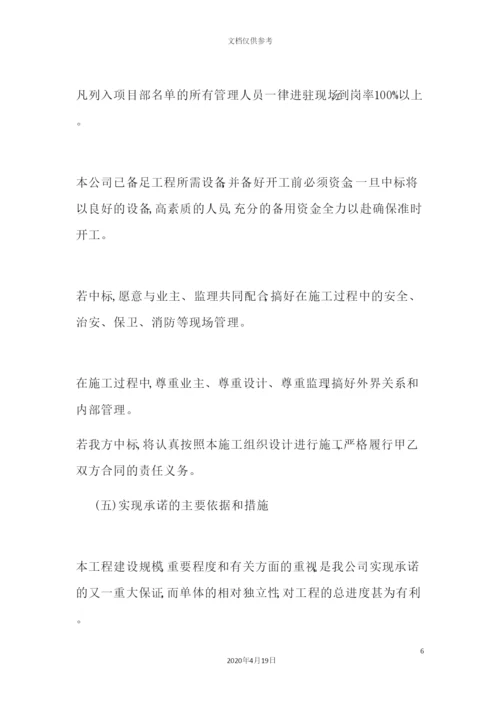 绿化项目灌溉工程施工组织设计.docx