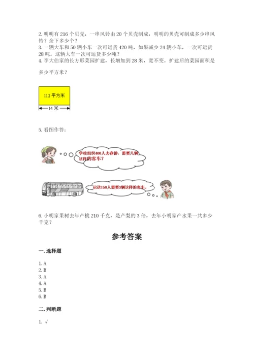 北师大版四年级上册数学第六单元 除法 测试卷附答案【典型题】.docx