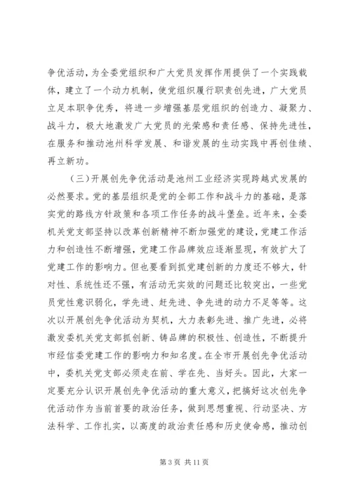 古怀璞厅长在省民政厅深入开展创先争优活动动员大会上的讲话 (2).docx