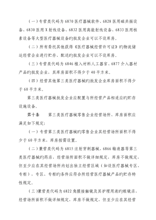 三类医疗器械经营监督管理细则.docx