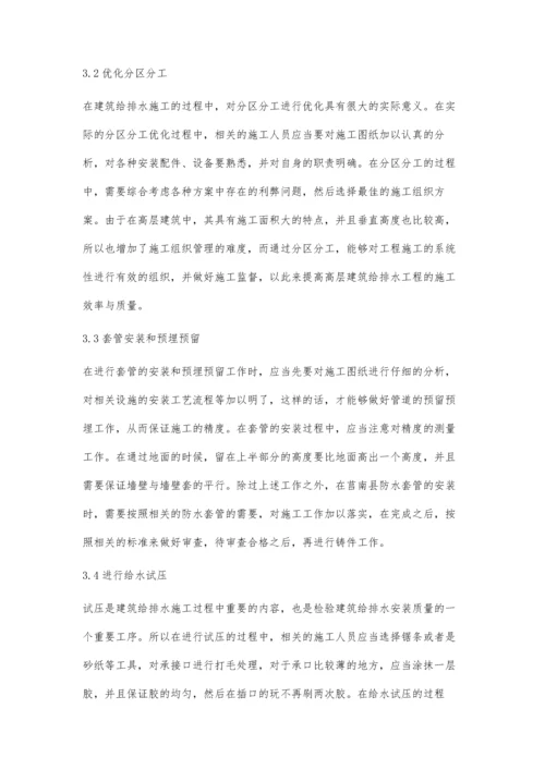 给排水技术在高层建筑中的应用赵维亮.docx