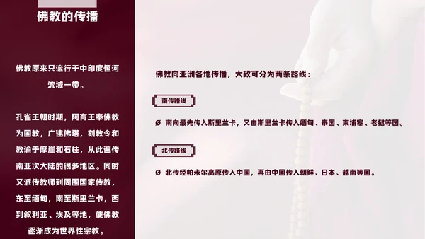 中国藏传佛教的起源与发展通用PPT