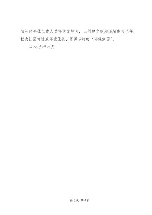 宁阳工业园区创建节能环保基地情况汇报 (4).docx