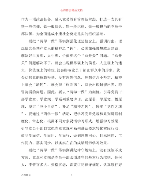 学党章党规学系列讲话做合格党员学习心得范文3篇.docx