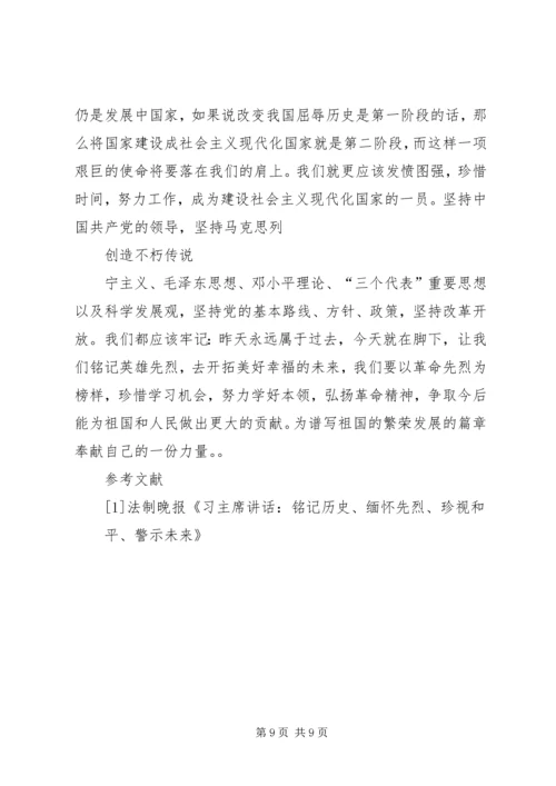 开展纪念抗战胜利70周年计划_1 (3).docx