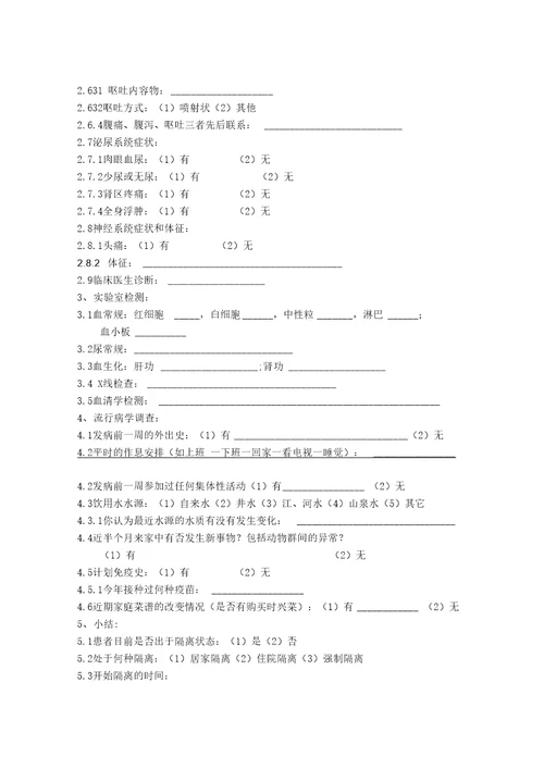 传染病流行病学调查表共3页