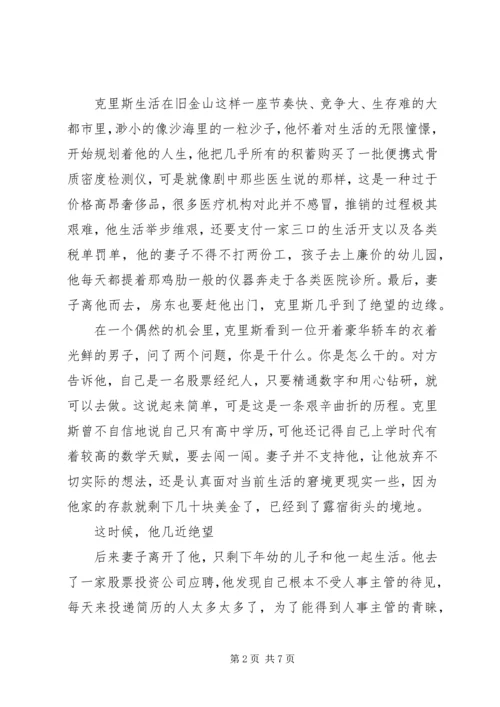 当幸福来敲门观后感2500字.docx