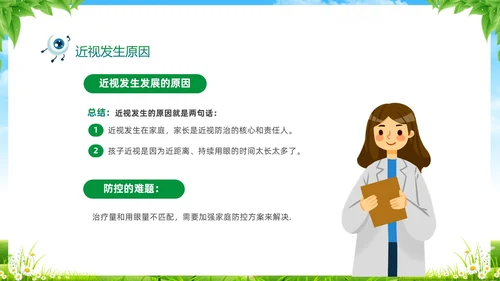 绿色清新展板风卡通儿童保护视力保护眼睛远离近视中小学近视防控家长会预防近视