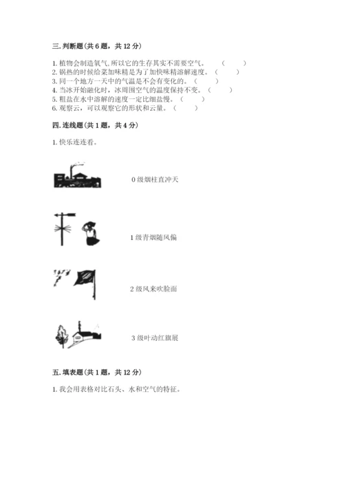 教科版三年级上册科学期末测试卷含答案（培优b卷）.docx