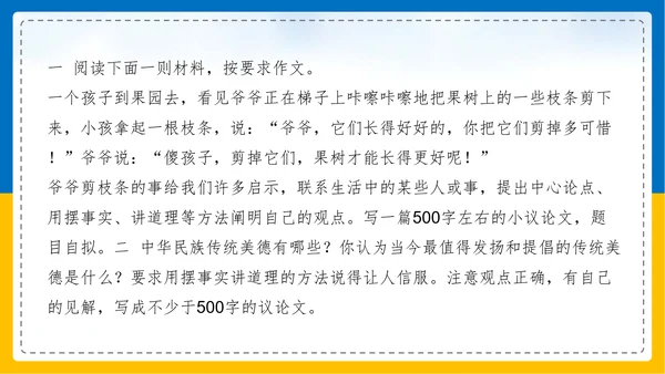初中语文《论证要合理》教学课件PPT模板