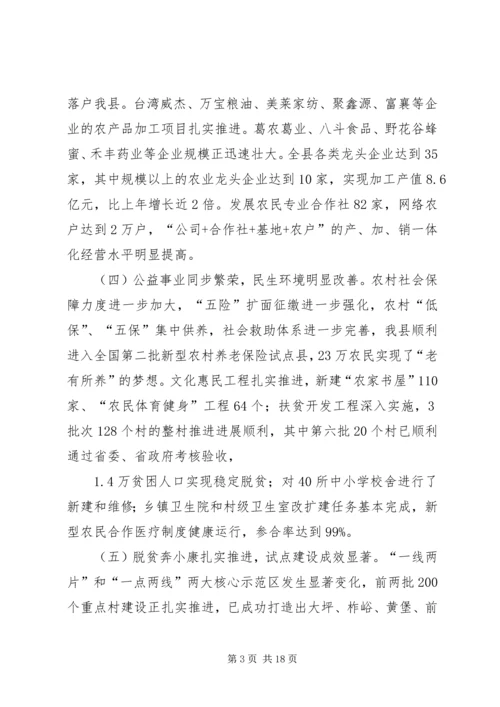 农业农村暨脱贫奔小康大会县长讲话.docx