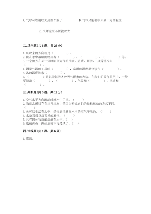 教科版三年级上册科学期末测试卷含答案解析.docx