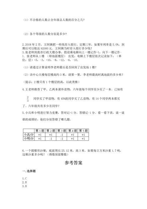 六年级下册数学《期末测试卷》含完整答案【历年真题】.docx