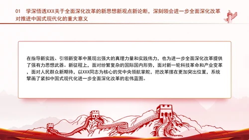 深入学习三中全会精神全面建成高水平社会主义市场经济体制专题党课PPT
