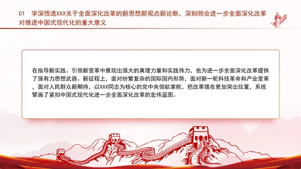 深入学习三中全会精神全面建成高水平社会主义市场经济体制专题党课PPT