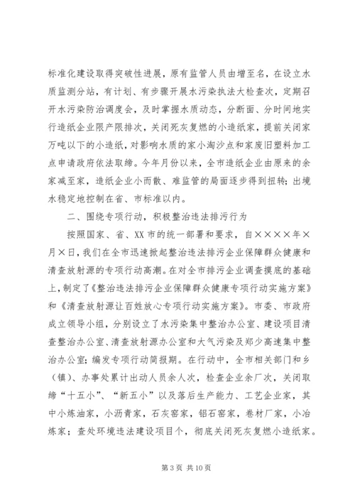 市环境保护局二○○四年度工作总结和二○○五年工作计划 (2).docx