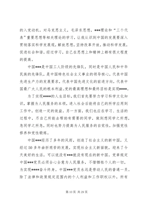 第一篇：思想汇报（一年）.docx