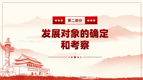 红色党建入党流程培训教育课件PPT模板党建