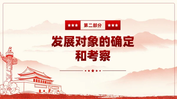 红色党建入党流程培训教育课件PPT模板党建