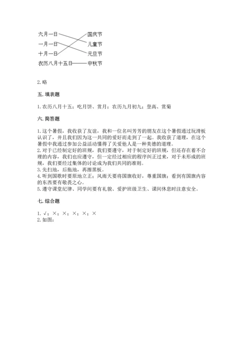 部编版小学二年级上册道德与法治期中测试卷含完整答案【有一套】.docx