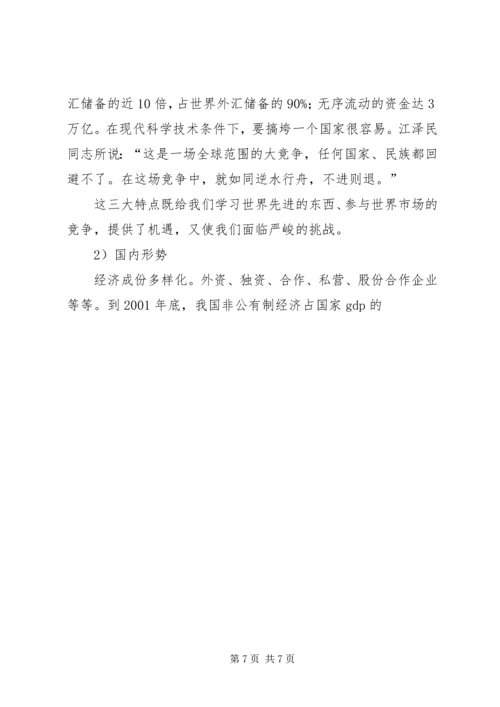 学习《面向21世纪的党性教育》心得体会 (5).docx