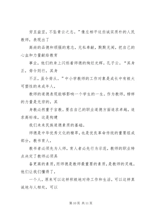学习左相平心得体会孙艳).docx