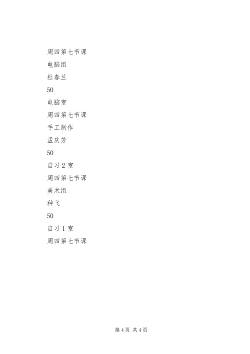 第二课堂工作计划 (2).docx