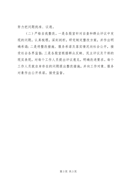 商务局作风问题学习汇报.docx
