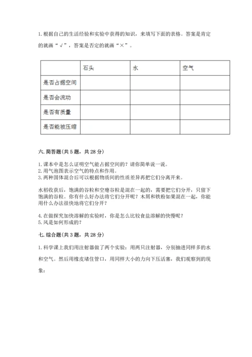 教科版三年级上册科学期末测试卷带解析答案.docx