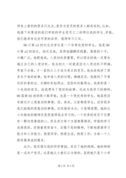 我身边的党员范文 (2).docx