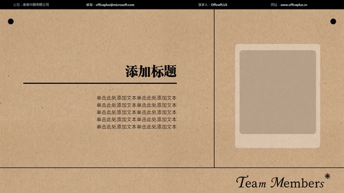 褐色简约小组成员介绍PPT模板