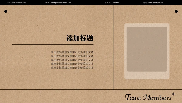 褐色简约小组成员介绍PPT模板